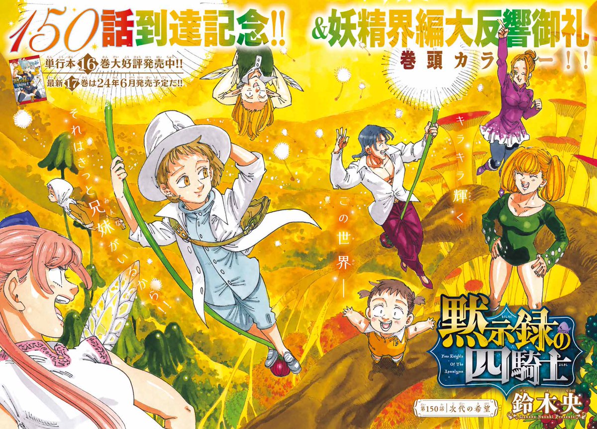 春*読様 黙示録の四騎士ポスター　マガジン　当選品 春*読様 黙示録の四騎士ポスター マガジン 当選品 黙示録の四騎士【