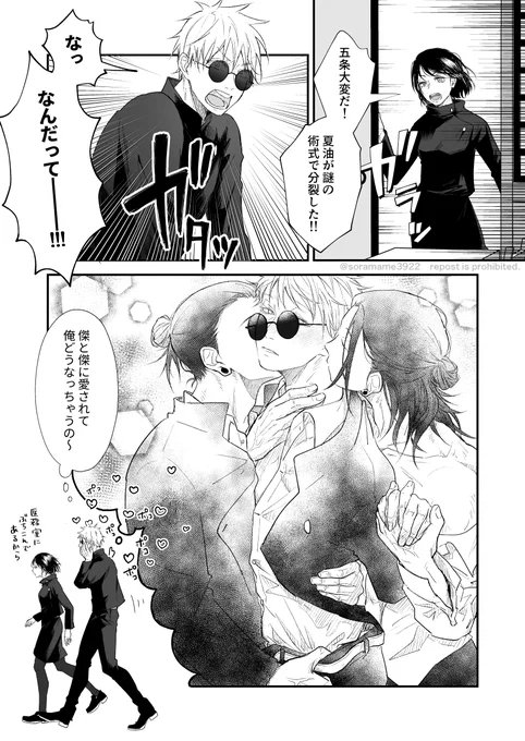 謎のじゅつしきで分裂したすぐるの夏五 