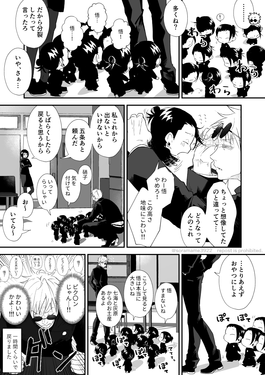 謎のじゅつしきで分裂したすぐるの夏五