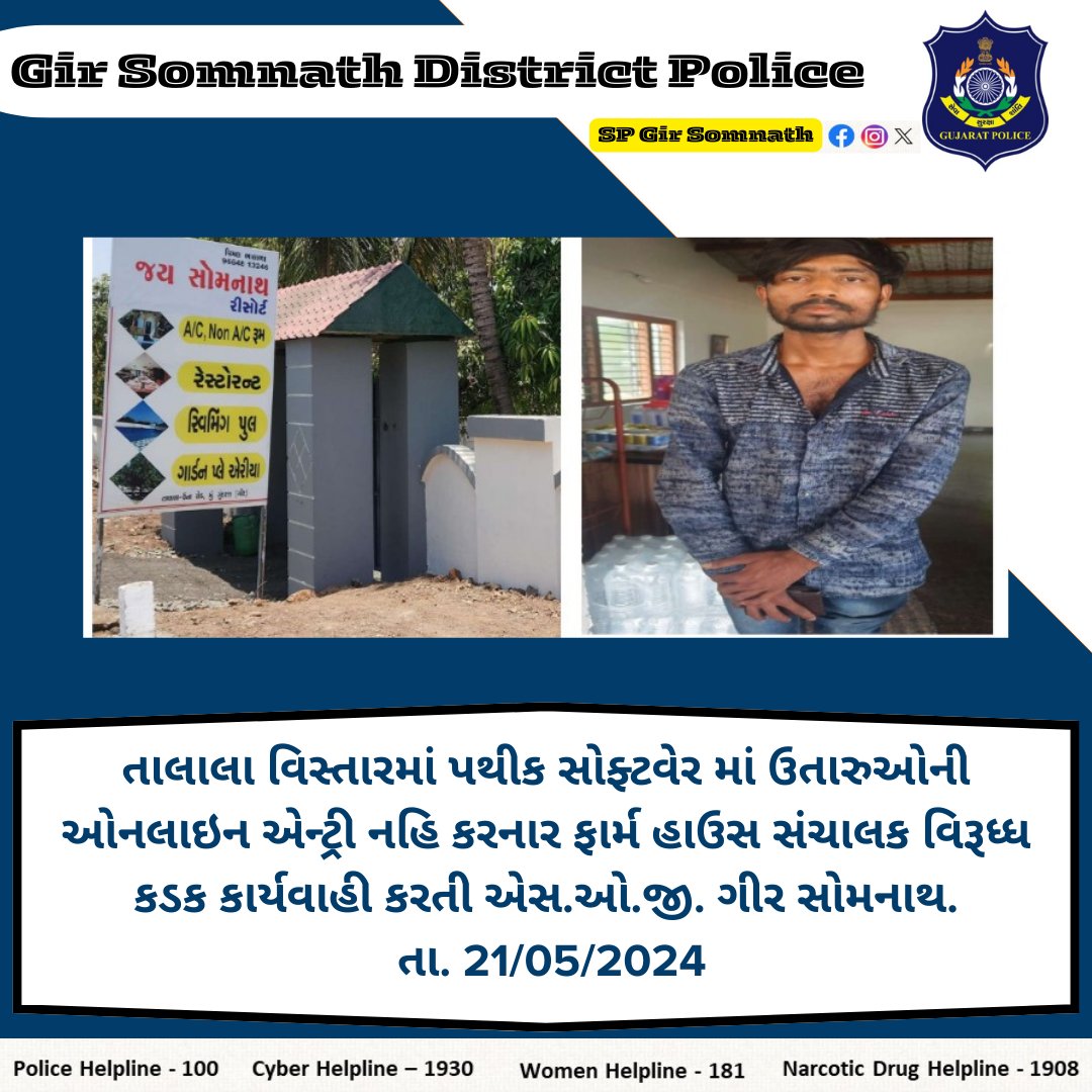#GujaratPolice #GirsomnathPolice @sanghaviharsh @Harsh_Office @dgpgujarat @GujaratPolice @IGP_JND_Range