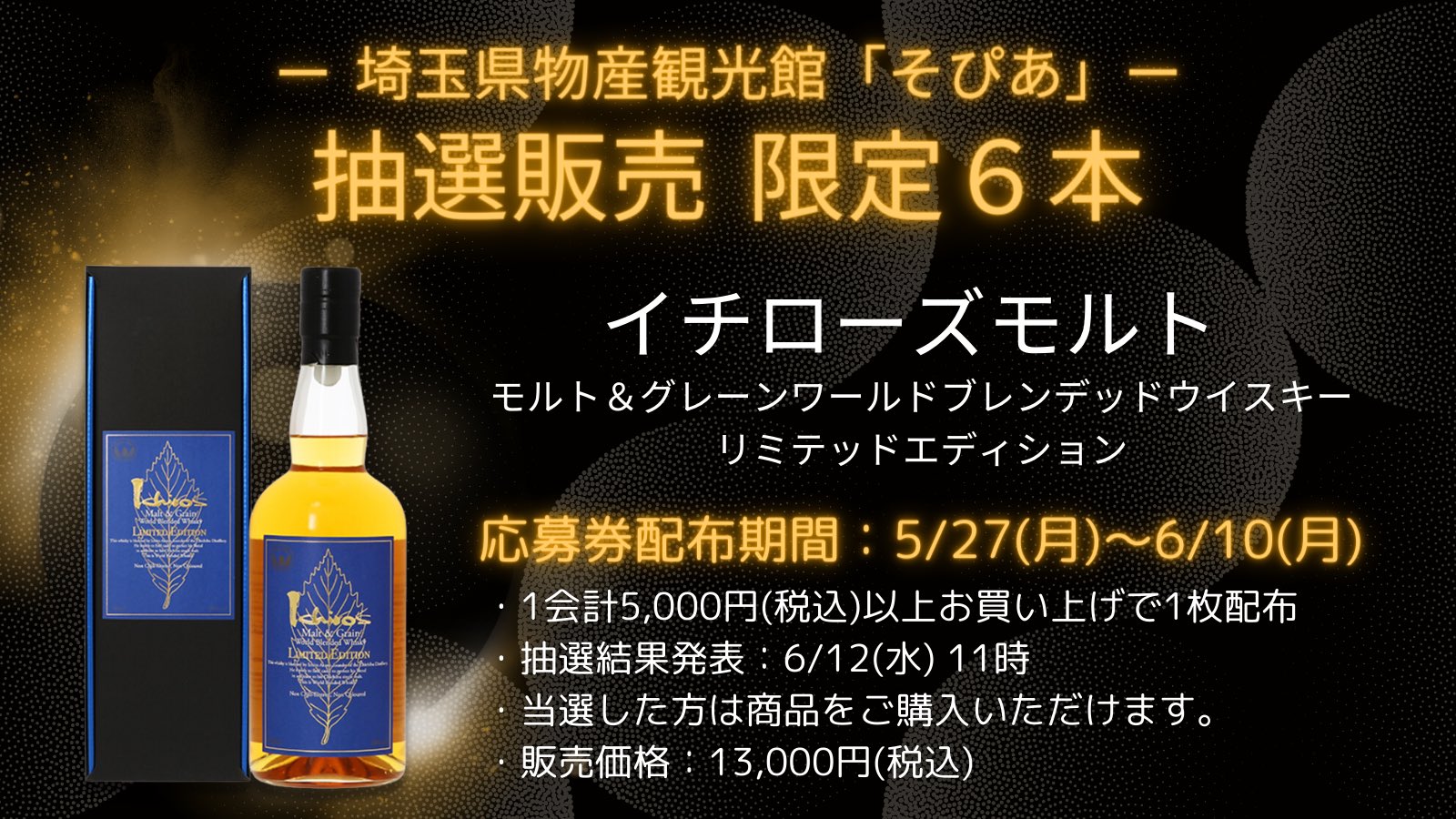 【入手困難】イチローズモルト　オール限定品　セット 入手困難】イチローズモルト オール限定品 セット 2025年8月13日