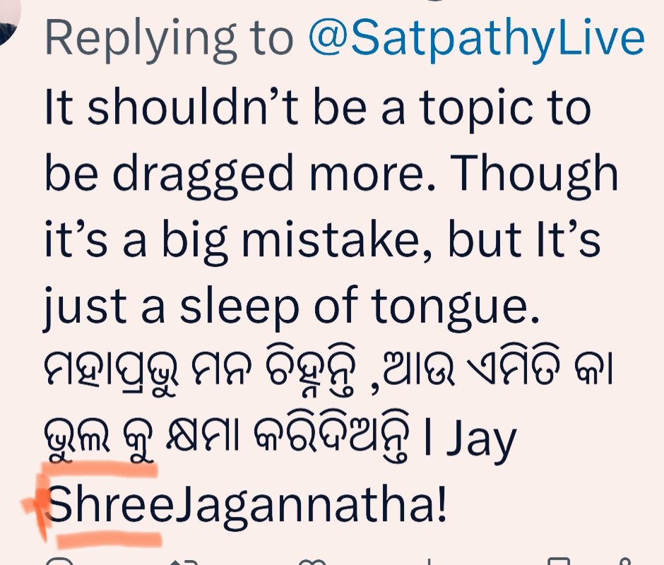 Since long we always had heard 'Jai Jagannath' and Sri Mandira

Now a 'Shree' is being added to North Indianise  our Lord

Subtle but harsh changes coming up for us people⏬