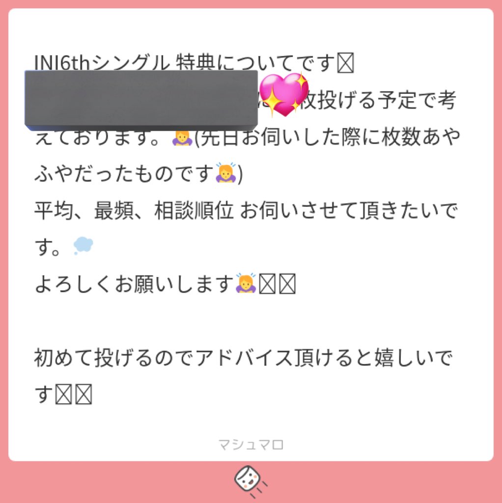 マロありがとうございます🦁

平均値💖×1.36
最頻値💖×1.2
相談順位5～6番目
です！

INI ヨントン サイン オフライン ボーダー シリアル シングル 相談 相談垢