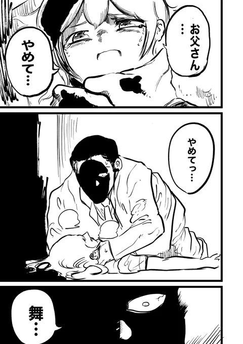 娘を亡くした父親の話(1/6) 