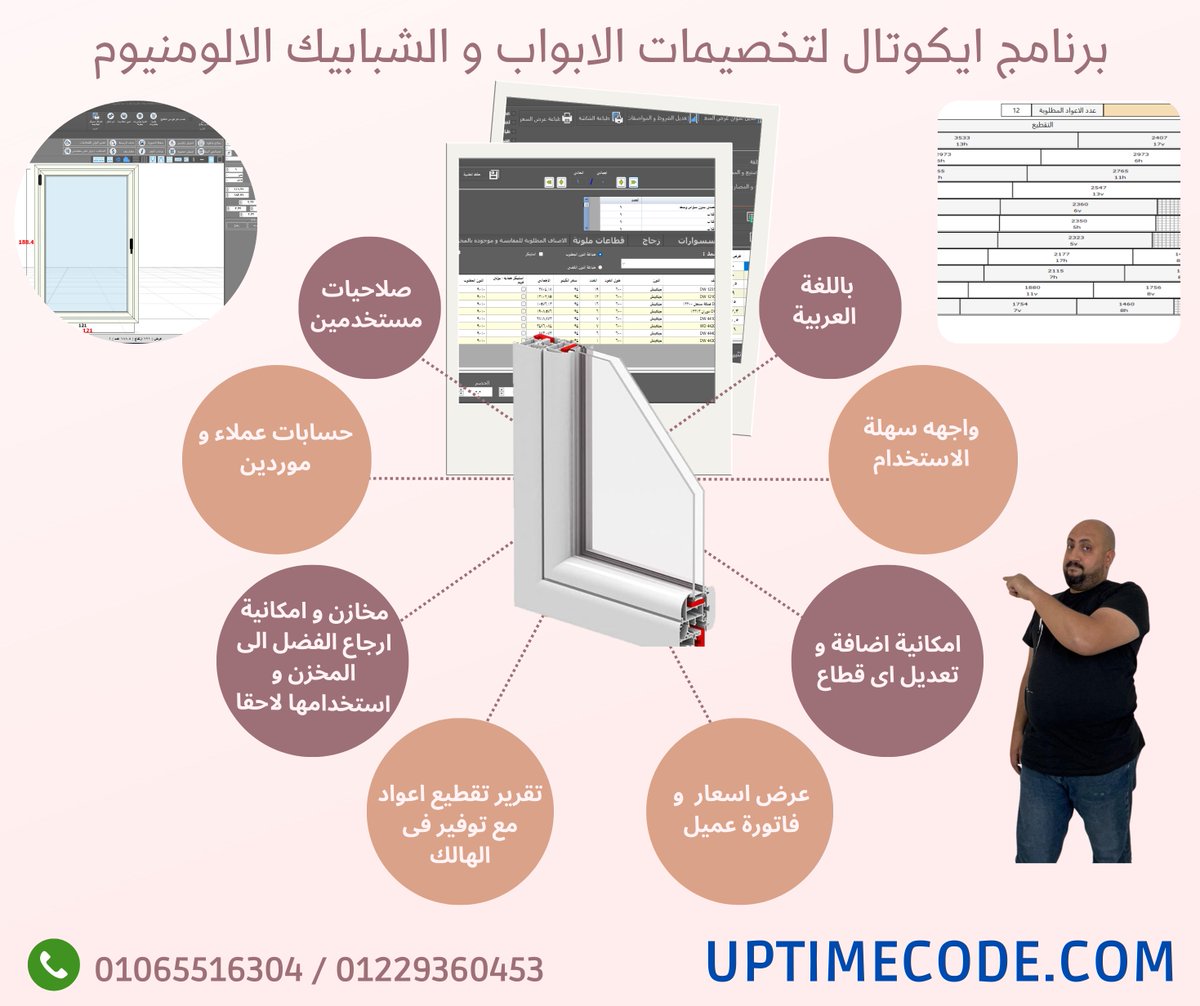 برنامج Ecotal البرنامج الأسهل والأسرع والأدق لحساب تخصيمات الأبواب والشبابيك الالومنيوم..

للاستفسارات: +201065516304 / +201229360453

#تصميم_داخلي #تصميم_خارجي #الومنيوم #aluminium #ابواب_وشبابيك_الومنيوم #تصميم_ابواب #تصميم_شبابيك #شبابيك_وابواب_المنيوم