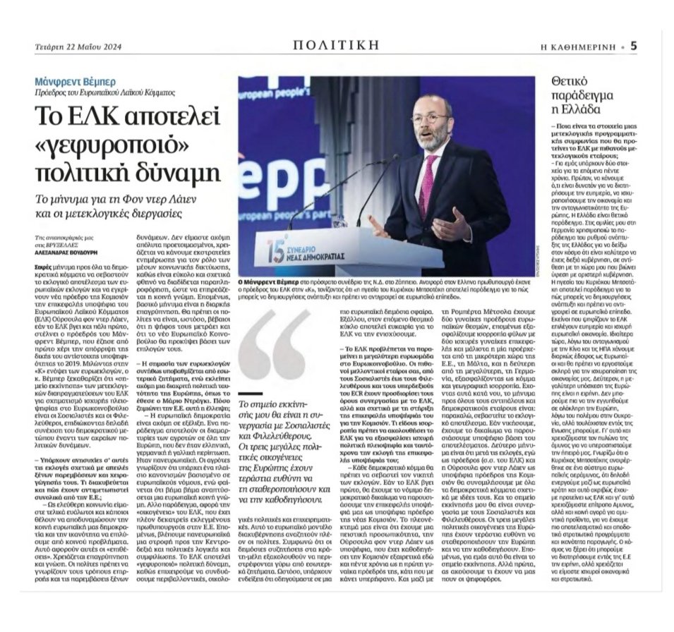 'My starting point will be cooperation with the Socialists and Liberals' EPP Chairman @ManfredWeber tells @Kathimerini_gr ahead of EU elections & sends clear message for EPP lead candidate @vonderleyen_epp 'every democratic party must respect the election winner'