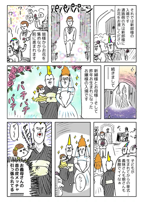 子連れで結婚式いけるかな?(2/4)
#漫画が読めるハッシュタグ #育児漫画 