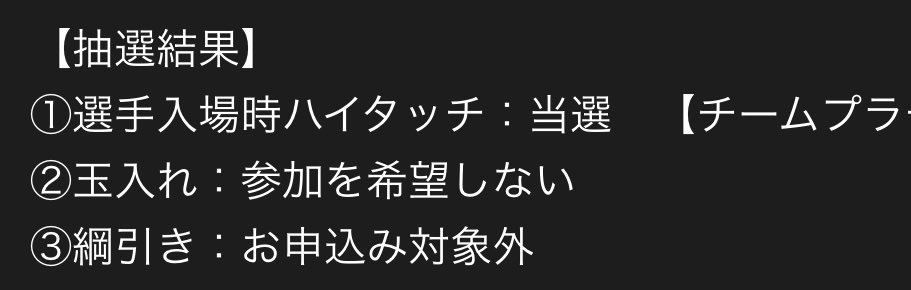 ハイタッチ1点狙いで当選した！
元気出た☺

玉入れは得意だけど視野の狭さから周りへの衝突を考慮して申し込まなかった

ハイタッチなら前の人についていけばやれるはず！！！