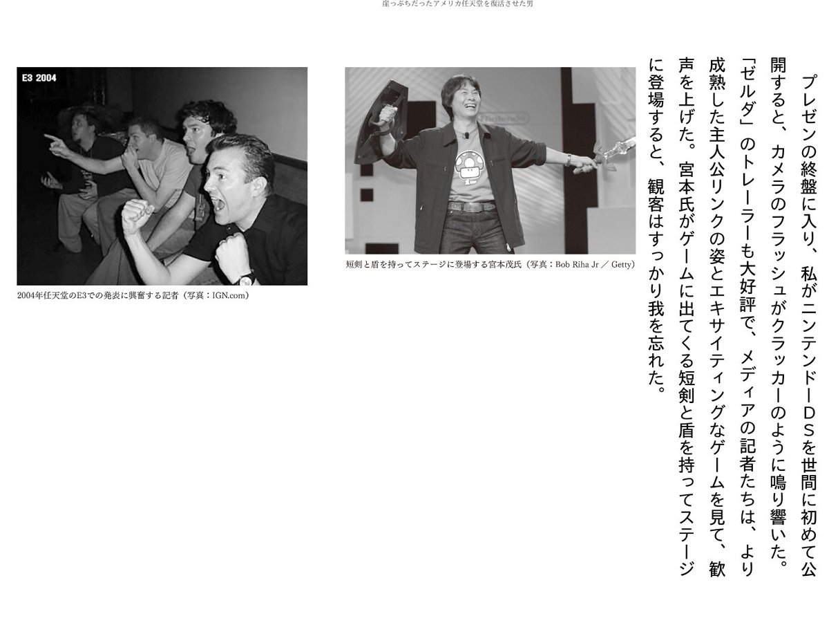 『崖っぷちだったアメリカ任天堂を復活させた男』を読んでいます。
amazon.co.jp/dp/B0CYT8954M