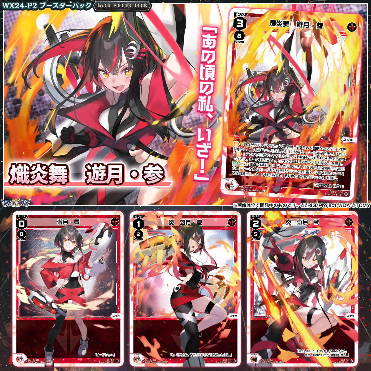 wixoss ○ 決まれ ウィクロス 鍵 遊月 wixoss ○ 決まれ ウィクロス 鍵 遊月