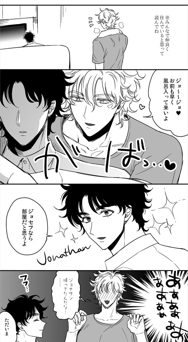 ジョセCとジョナDが一緒に住んでる