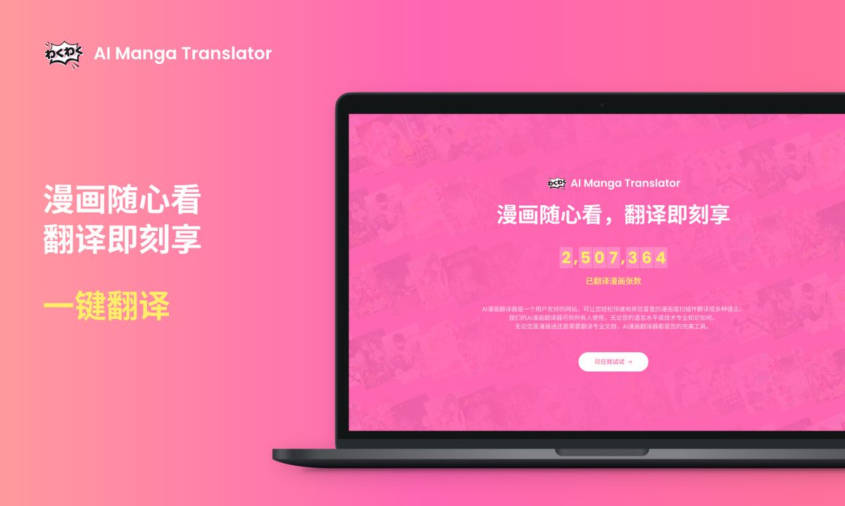 sujingshen's tweet photo. #产品自荐
终于要推荐自己的产品了～
产品名称：AI Manga Translator
类型：web
地址：https://t.co/AHtZKEDId5
slogan：漫画随心看，翻译即刻享
简介：使用llm模型来翻译图片和漫画（以翻译漫画为主），在不破坏原有图片结构情况下进行多语言图片翻译。
展示图： https://t.co/lUksSHfqUW