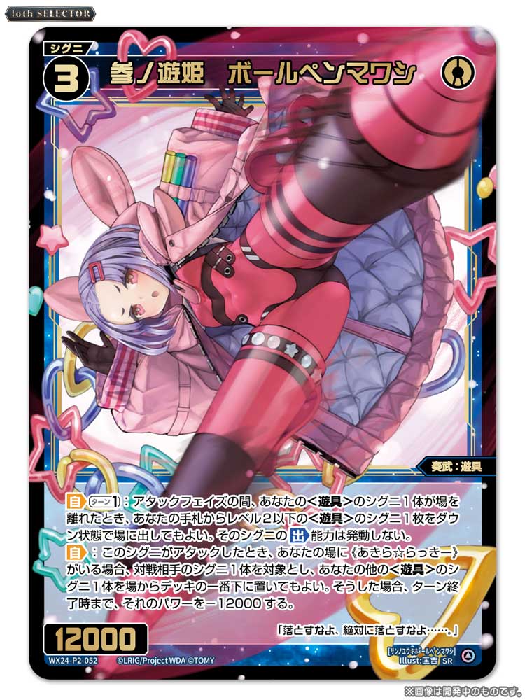 💡WX24-P2 ブースターパック】 「loth SELECTOR」収録カード紹介