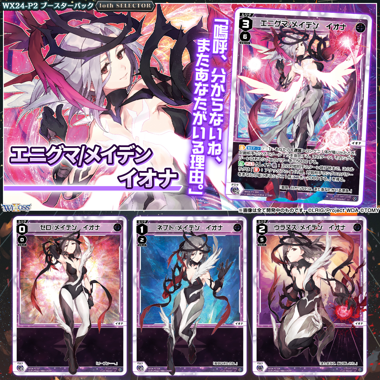 wixoss loth Selector エニグマ/メイデンイオナ