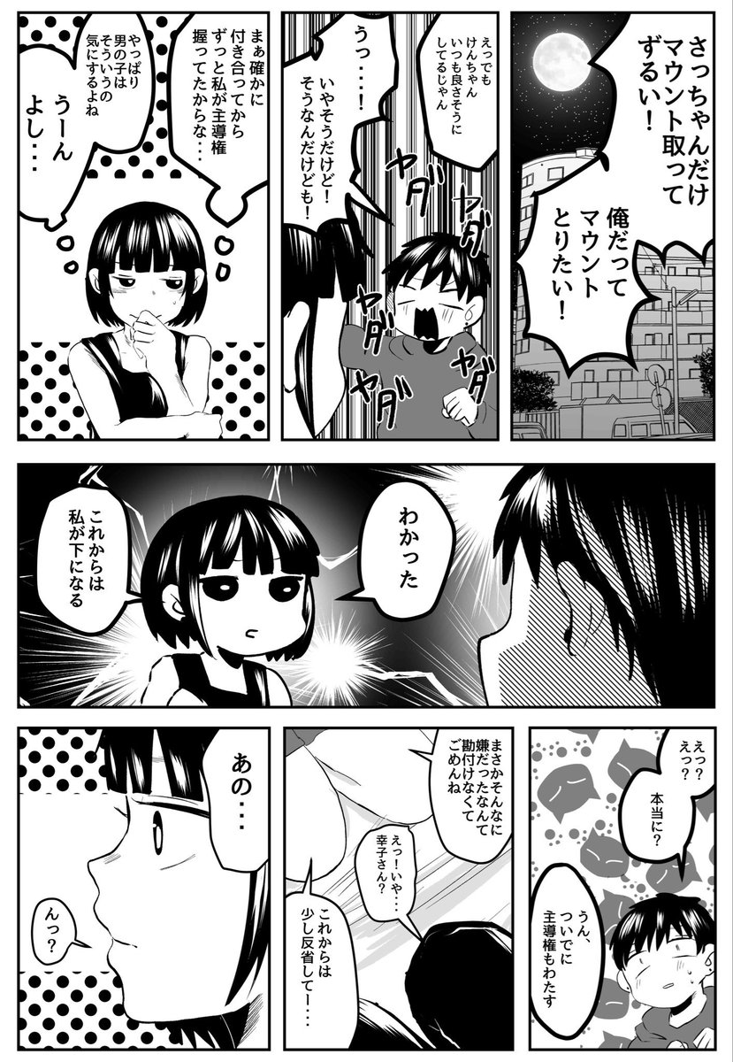 (4/5) 攻めたい彼氏 