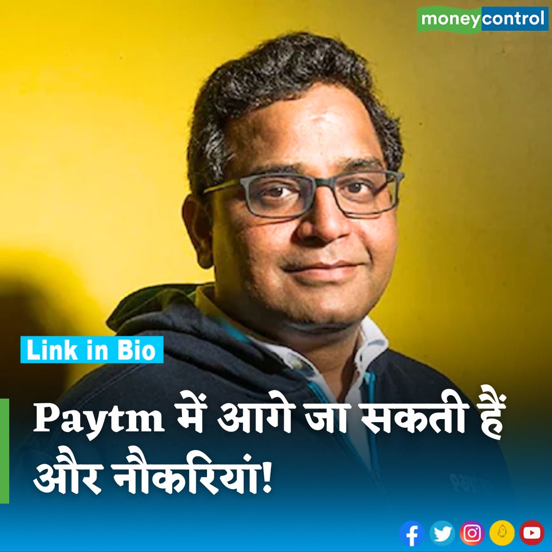 #Paytm में आगे जा सकती हैं और नौकरियां! CEO विजय शेखर शर्मा ने क्या दिए संकेत

hindi.moneycontrol.com/news/business/…

#PaytmJobs #Jobs #VijayShekharSharma #businesses