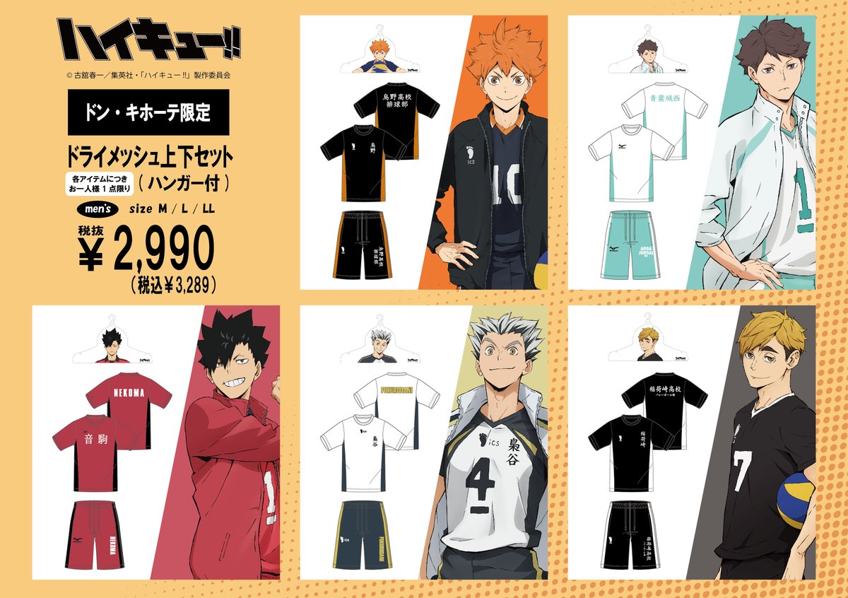 goodshaikyu22's tweet photo. 全国のドン・キホーテにて
アニメ「ハイキュー!!」のアパレルアイテムが登場！

「ドライメッシュ上下セット」
5月25日(土)午前9時より順次発売

展開店舗はこちら
https://t.co/S7tF6RwULw

#hq_anime #ハイキュー https://t.co/eUIszZeDOt