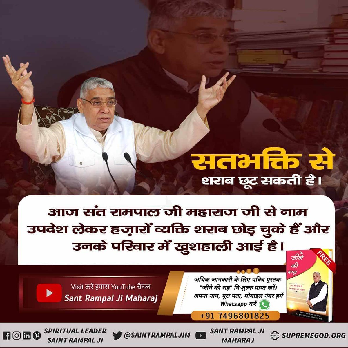 #नशा_एकअभिशापहै_कैसे_मुक्तिहो
#GodNightWednesday
Sant Rampal Ji Maharaj
हमारी रीड की हड्डी में सात चक्कर बने हुएहैं जिसमें देवी देवताओं के वास हैं नशा करने से उन देवी देवताओं को कष्ट पहुंचताहै जिससे वह नाराज होते हैं ज्यादा जानकारी के लिए पढ़ें ज्ञान गंगा पुस्तक
@SaintRampalJiM