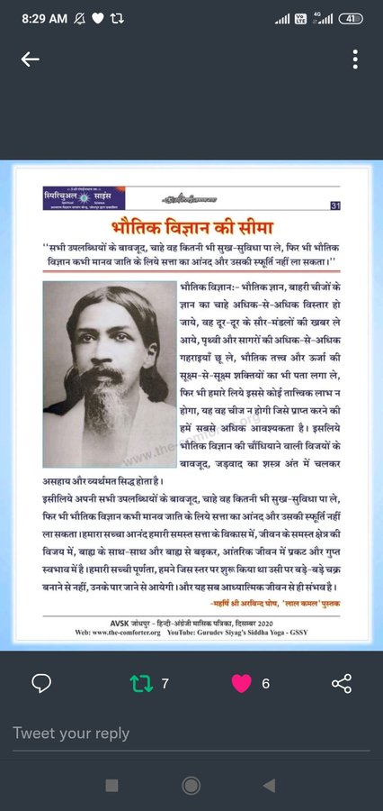 #ReligionIsScience Material science has given us technology that has made our lives longer & more comfortable but has not removed our inner pain, anxiety & fear. Gurudev Siyag's Siddhayoga will bring about a balance in our internal & external growth restoring harmony on Earth