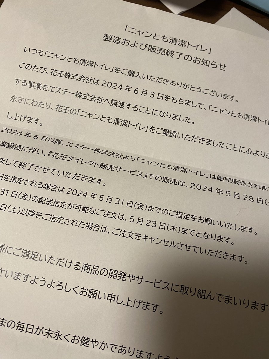 花王から封書届いてて何なんだと思ったら、ニャンともがエステーに事業譲渡…
何一つ変えずにそのまま販売してくれればいいけど、変に改悪とかしないよね🥲まだ買えるうちにストックしといた方がいいかなあ🤔💭