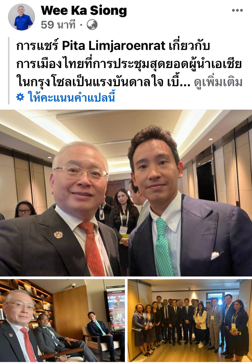 JOOPJAENG's tweet photo. การประชุมสุดยอดผู้นำเอเชียในกรุงโซล #พิธา #พิธาลิ้มเจริญรัตน์ #pitalimjaroenrat #alc2024 #asianleadershipconference2024 #asialeadership #asianleadershipconference 22/05/67 https://t.co/E8HSbu9PCn