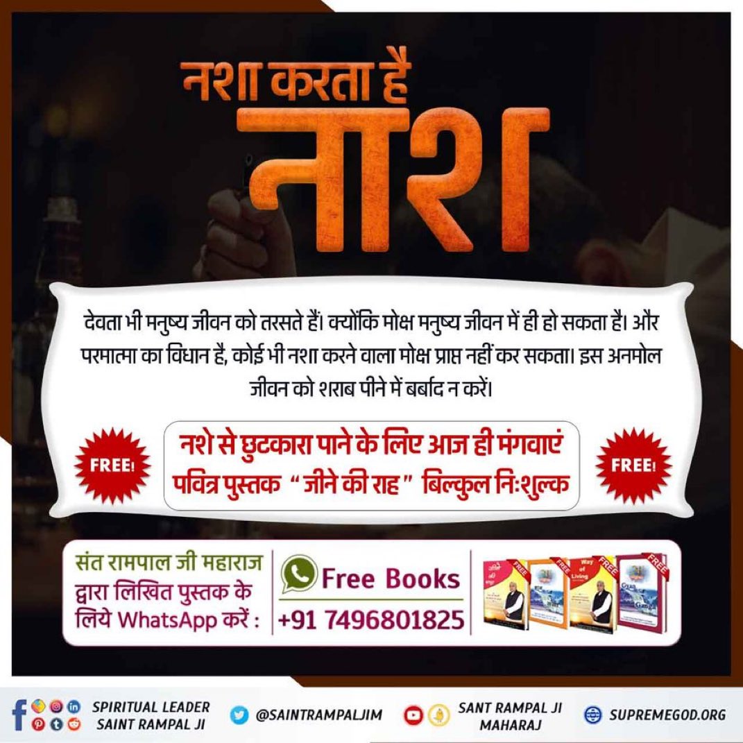 #नशा_एकअभिशापहै_कैसे_मुक्तिहो
DO NOT DRINK ALCOHOL
Those who consume intoxicants and do not perform auspicious deeds or bhakti, they will suffer in future births by becoming a donkey, dog, pig or ox and will eat rubbish.
Sant Rampal Ji Maharaj