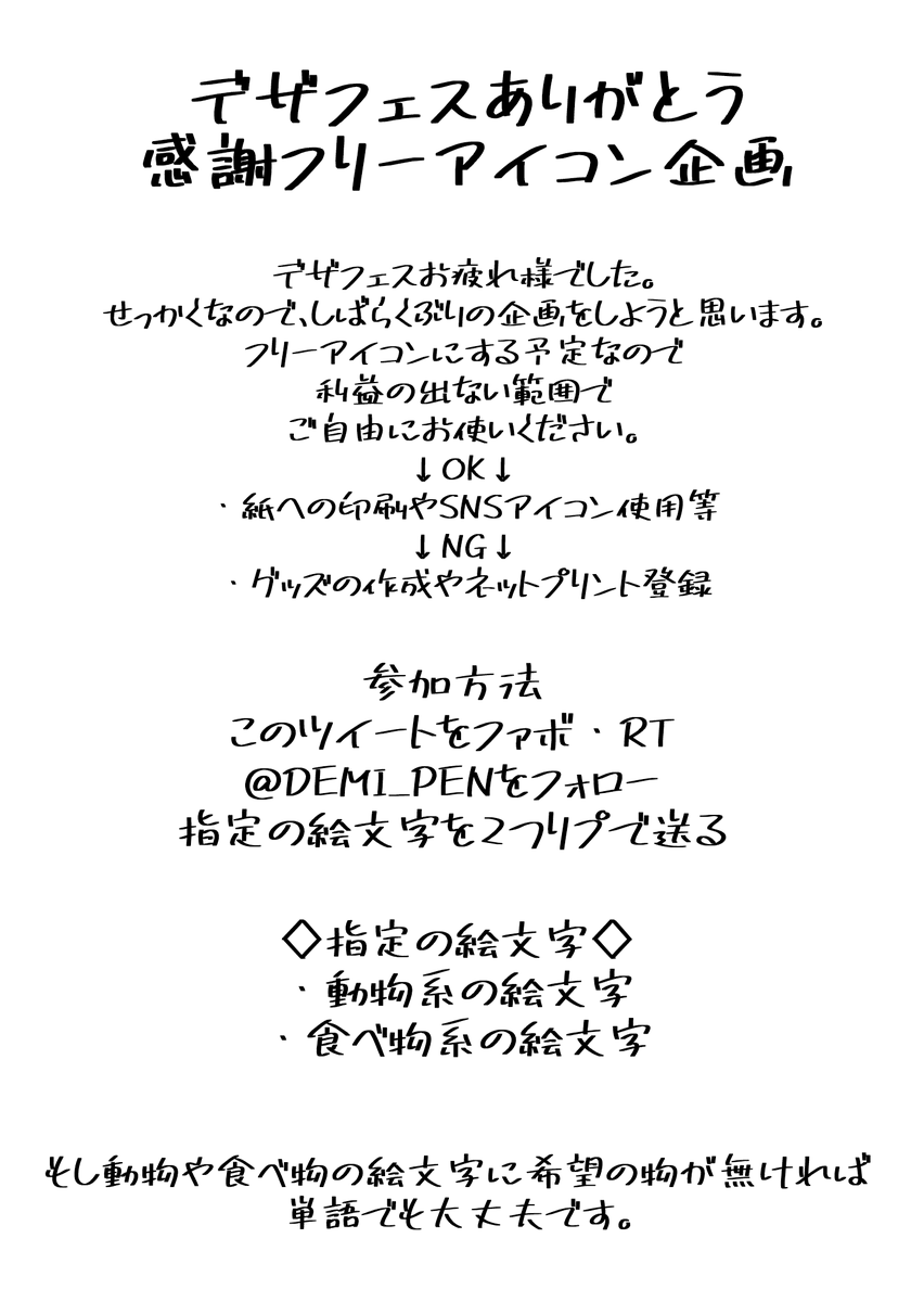 DEMI_PEN's tweet photo. デザフェスありがとうございました
需要があるか分かりませんが企画をやります
受付：5月25日23:59迄 https://t.co/Xj9pNaaHEm