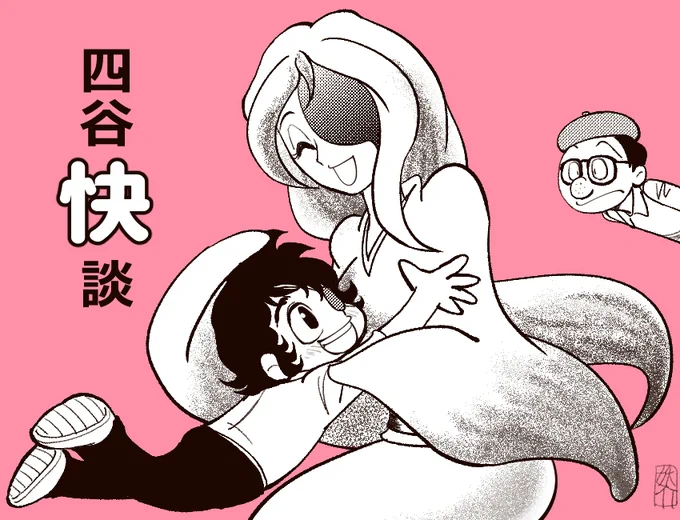 人情コメディとしてもちょっとえっちなおねショタ物としてもむちゃくちゃ好きな手塚漫画
 #昭和まんがまつり2024 