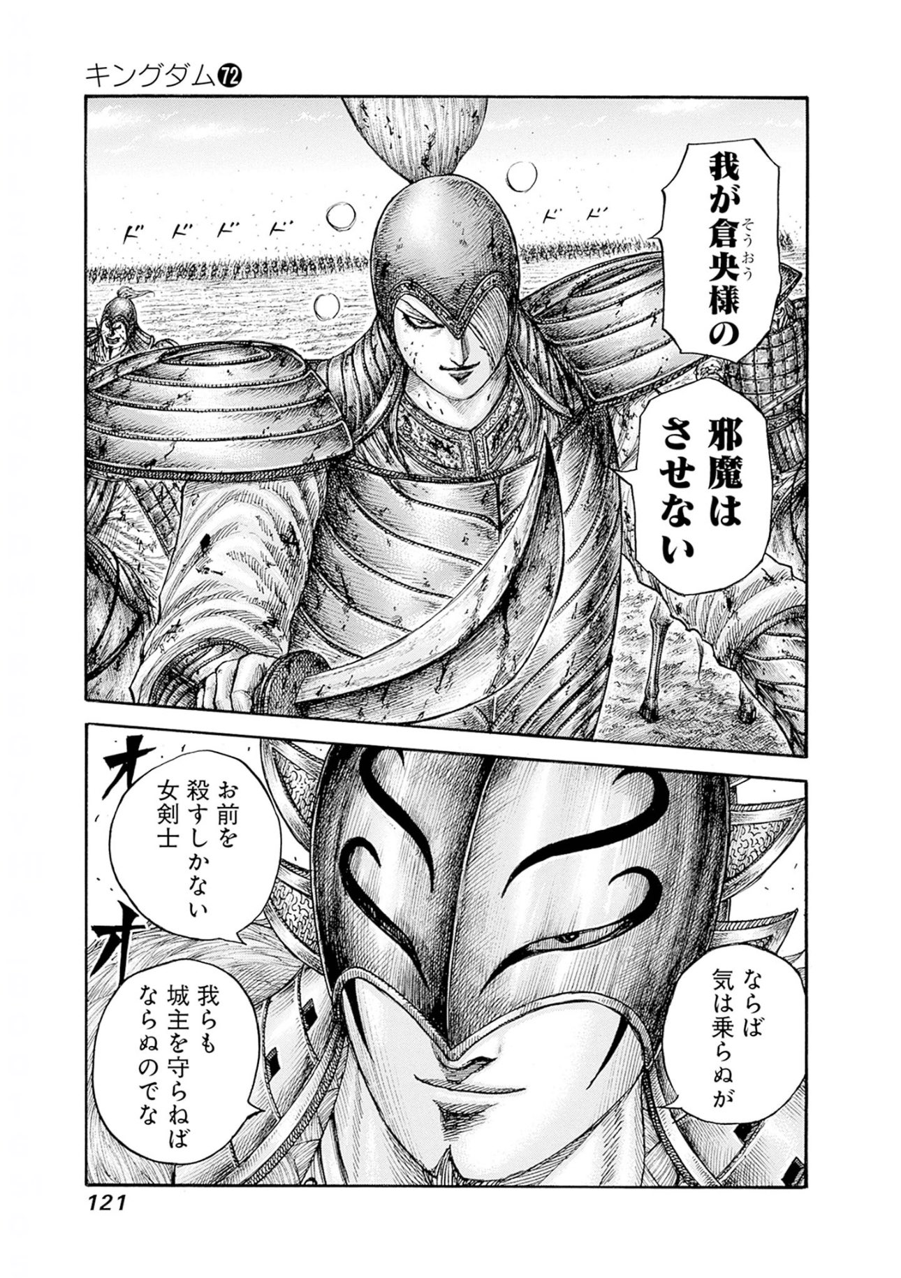 キングダム 72/原 泰久 | 集英社 ― SHUEISHA ― - その他 キングダム 72/原 泰久 | 集英社 ― SHUEISHA ― - その他