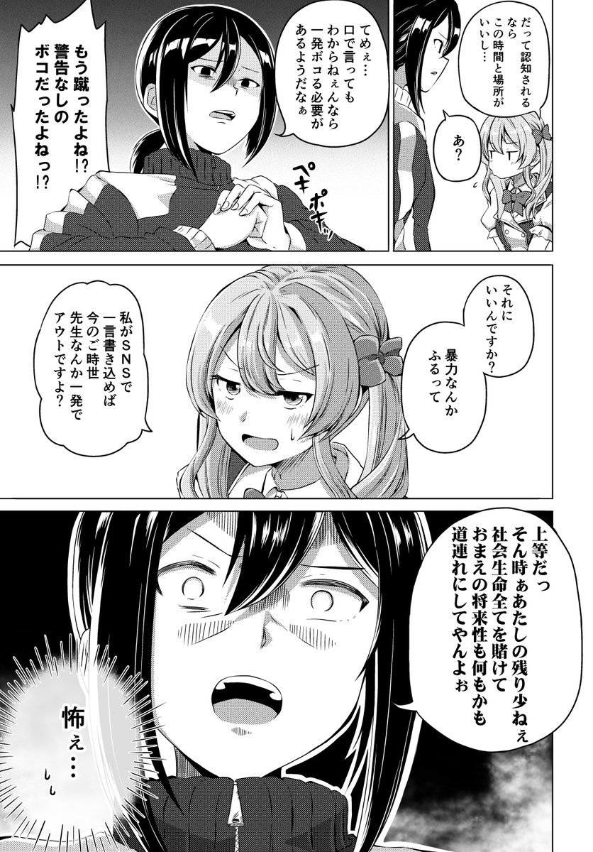 オタサーの姫になりたいJKの話 (2/5) 