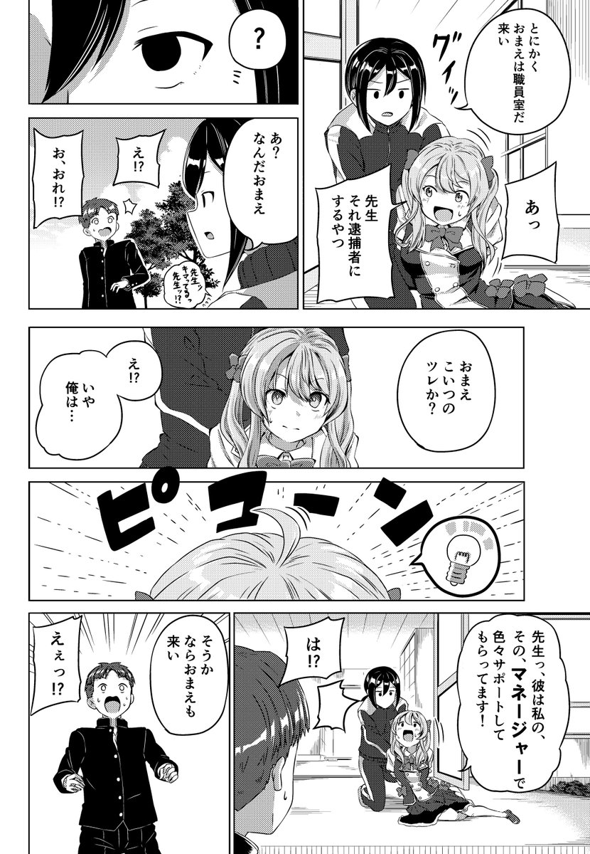 オタサーの姫になりたいJKの話 (2/5) 