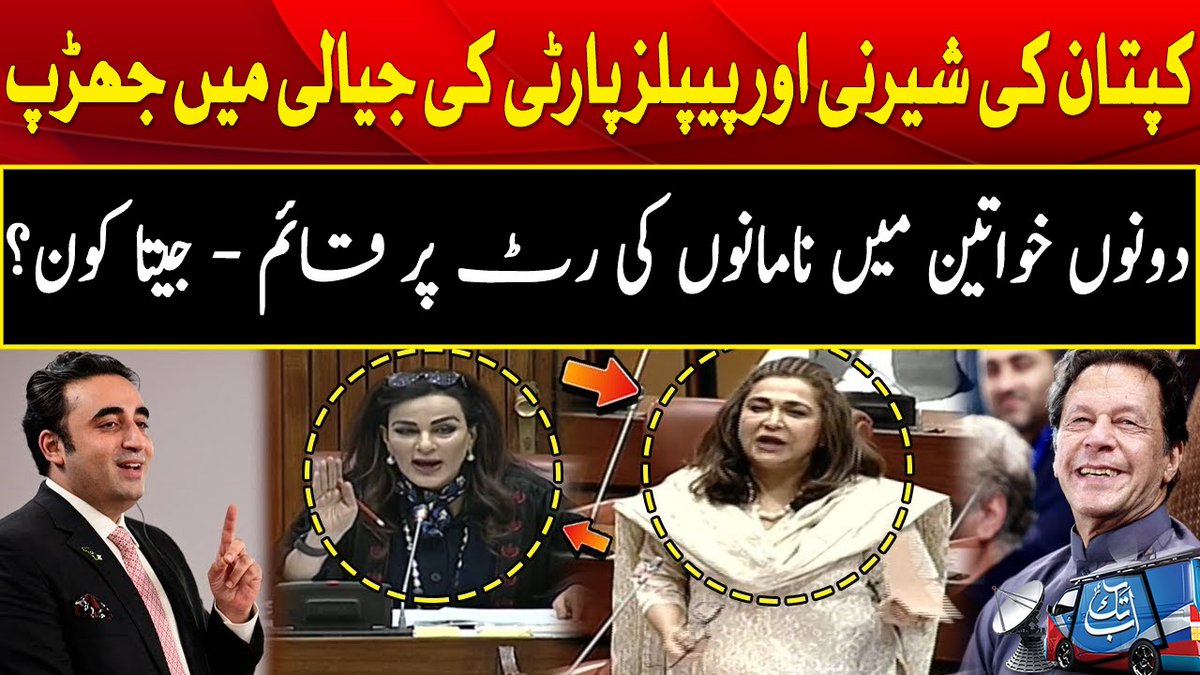 AbbTakk's tweet photo. Heated Debate Between Sherry Rehman & PTI's Dr Zarqa | Heated Words Exchange | Abbtakk News
https://t.co/nmAtDm5i3Q
#Senate #SherryRehman #DrZarqa #Abbtakk https://t.co/hluC4h7Nzp