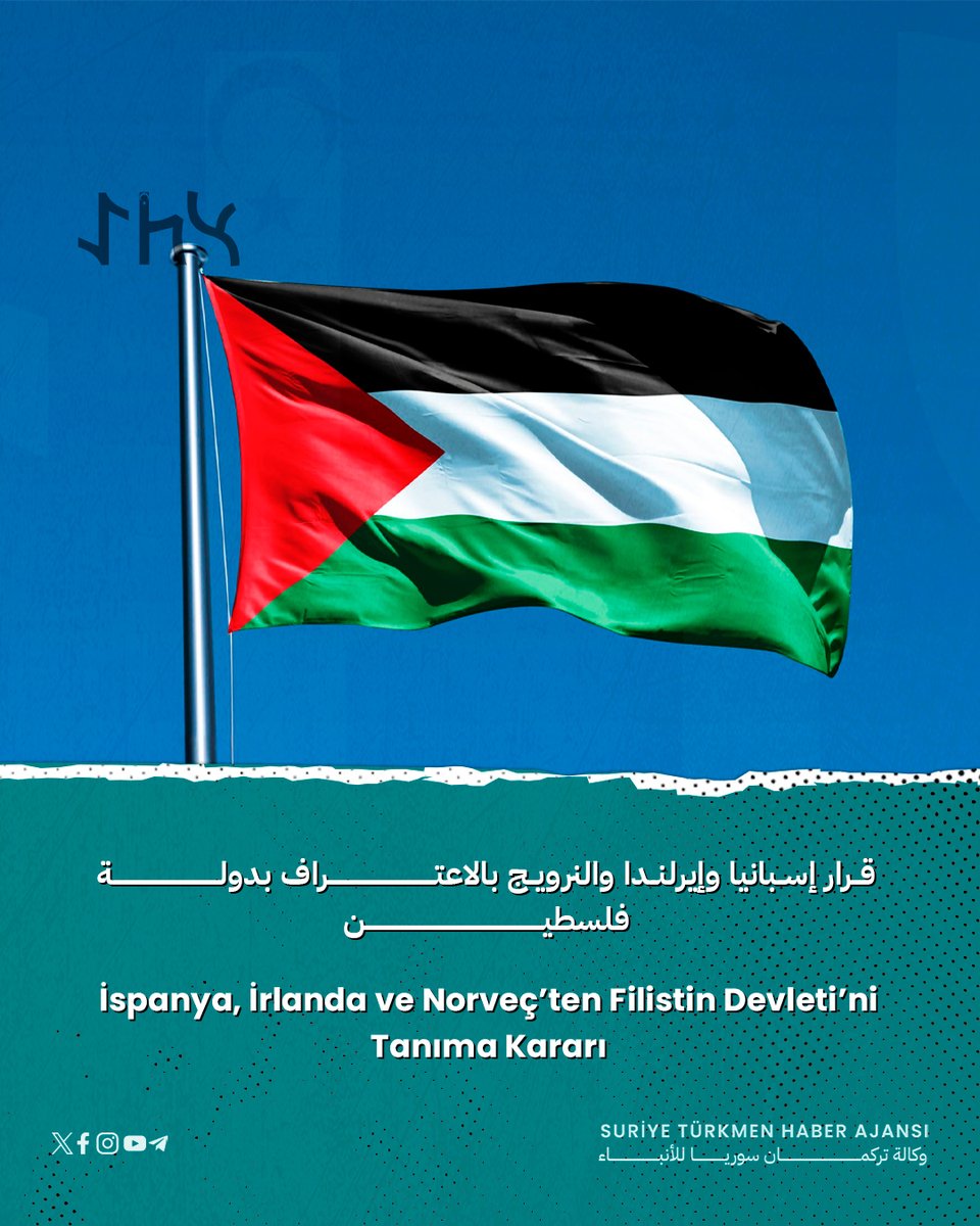 قرار إسبانيا وإيرلندا والنرويج بالاعتراف بدولة فلسطين.
İspanya, İrlanda ve Norveç’ten Filistin Devleti’ni Tanıma Kararı.

#Suriye_Türkmen_Haber_Ajansı #وكالة_تركمان_سوريا_للأنباء #STHA