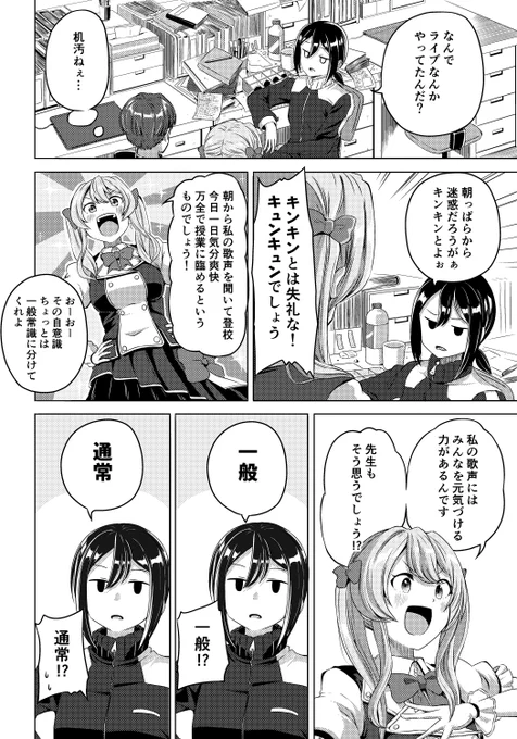 オタサーの姫になりたいJKの話 (3/5) 