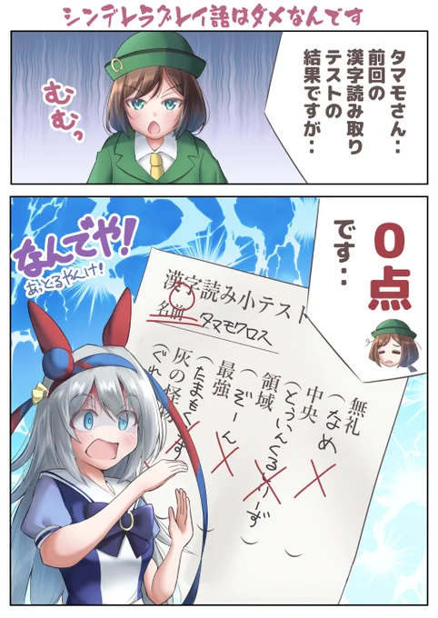 #ウマ娘プリティーダービー
#タマモクロス生誕祭2024

タマモクロス誕生日おめでとうございます🎉
シンデレラグレイネタの漫画を再掲です! 