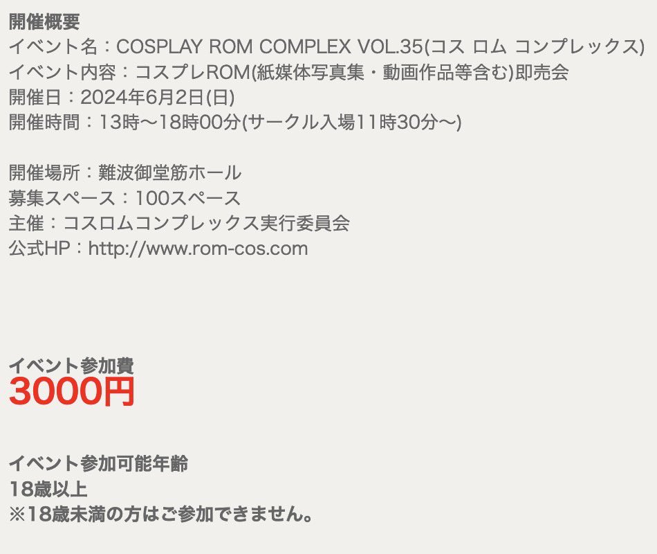 ６月２日(日)　難波御堂筋ホール6F&amp;10F
『コスROMコンプレックス Vol.35』詳細💘

参加サークル：ごまあられ [七瀬アリス]

新作出します🫶
撮影タイム&amp;チェキ券あります🎫

新作めっちゃいいから楽しみにしててね🪼 https://t.co/HlW1QA52nN