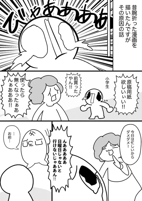 最初の骨折った原因は漫画の原稿用紙が欲しかったからです、漫画家の鑑 