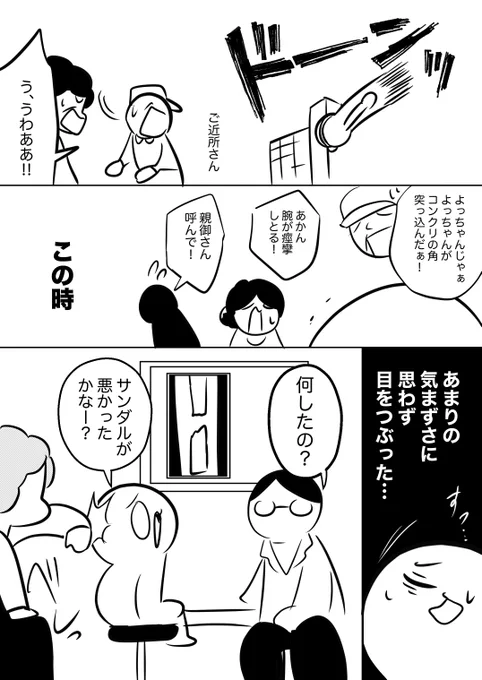 出家30秒で怪我した 