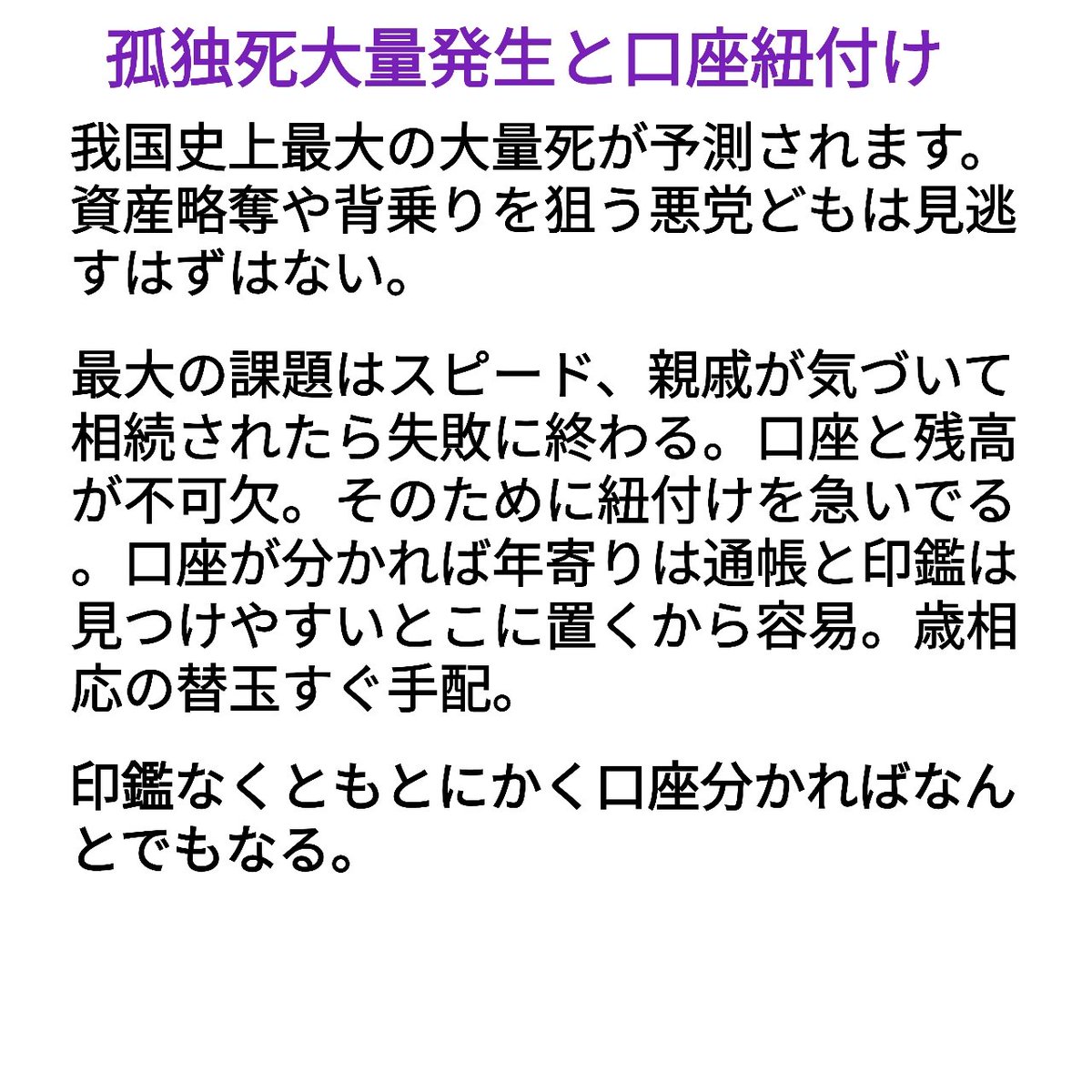 マイナンバー魂胆見え見え。ワクチン大量死を見据えた動き。すでに偽造被害出てるし。みんなで作るのボイコットですね。