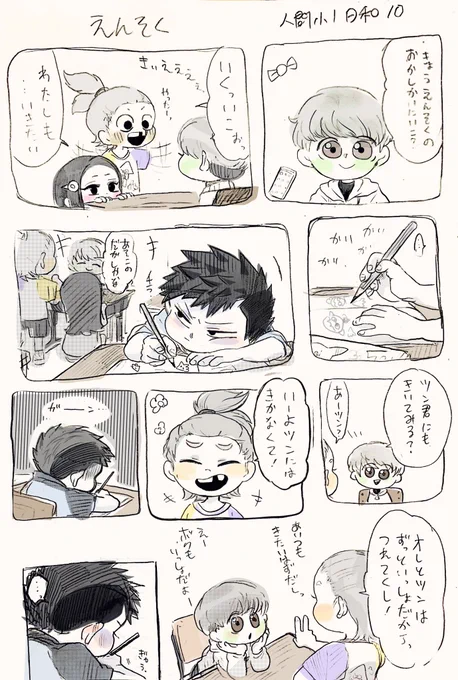 人間小1日和 10

えんそく 