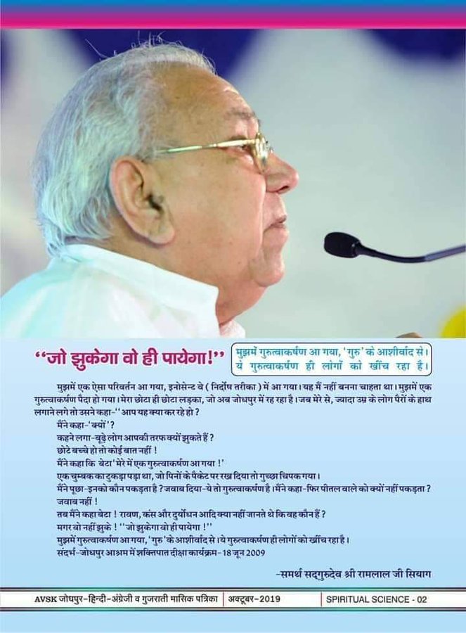 #ReligionIsScience Anyone who has inner surrender to the Guru allows Master's energy to transform Him/Her into their original Form in Gurudev Siyag's Siddhayoga. No changes should be made in the practice & it should not be combined with other spiritual practices for best results