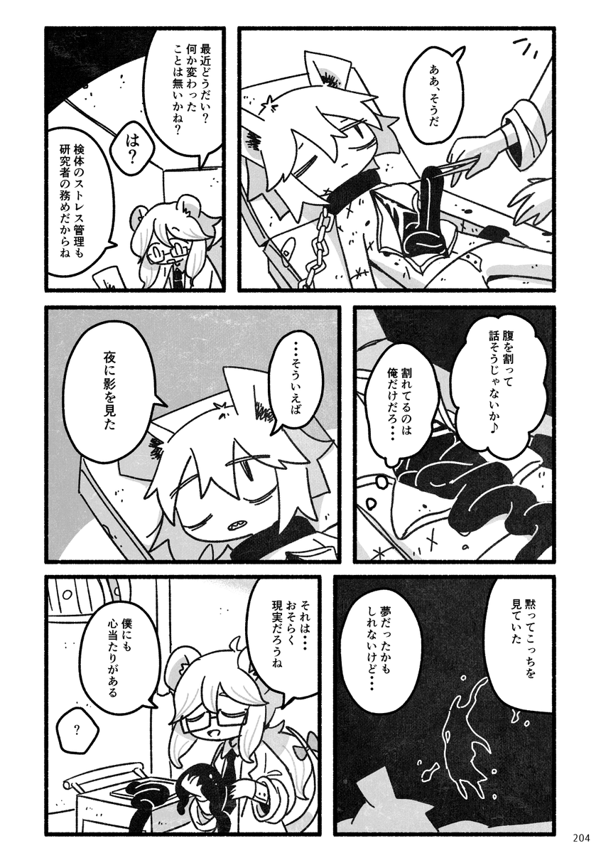 にこやかケンキュウジョ
実験体にされてる不老不死が悪魔の子と交流して笑顔を取り戻すまでの話 。 