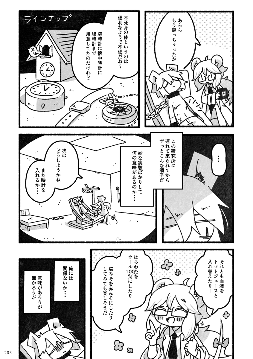 にこやかケンキュウジョ
実験体にされてる不老不死が悪魔の子と交流して笑顔を取り戻すまでの話 。 