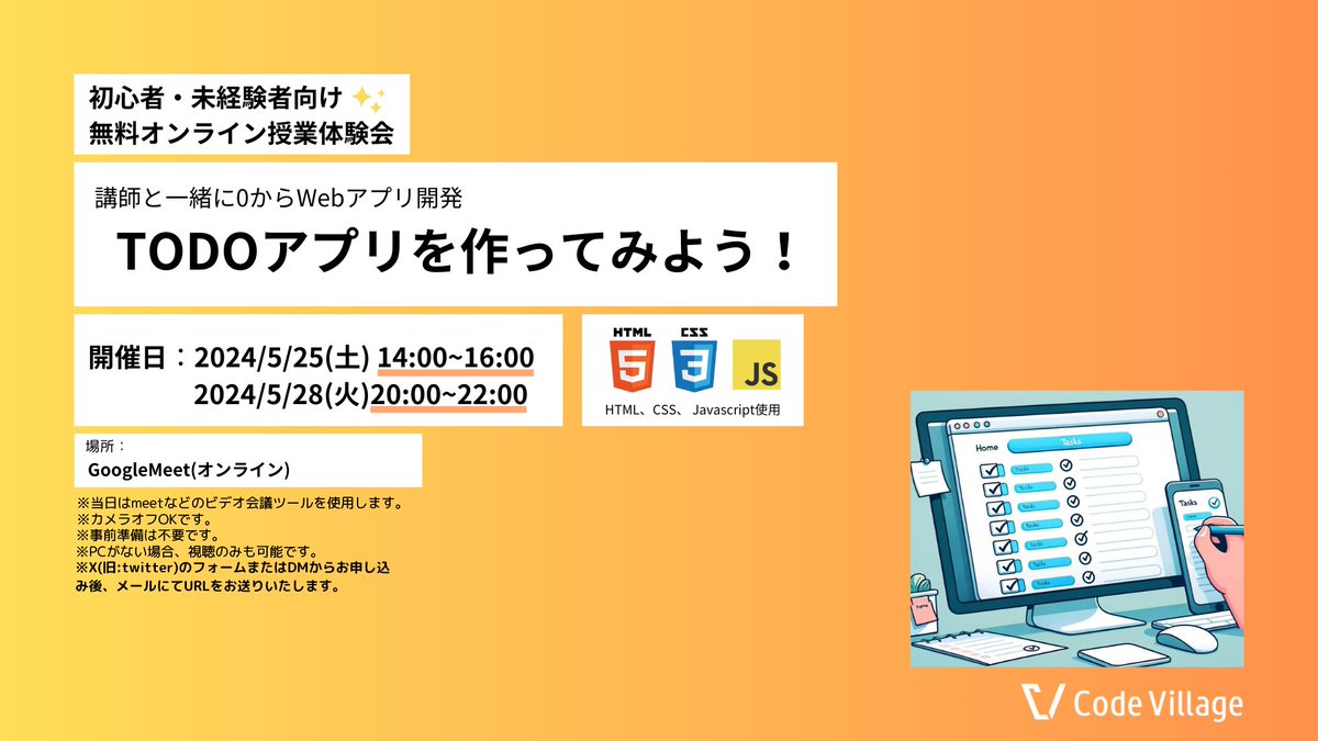 CodeVillage4's tweet image. 5/25(土) 14:00、5/28(火) 20:00より イベントを開催します!
経験問わずどなたでも大歓迎🧑💻
講師が皆さんの質問に優しく回答します!
『興味はあるけど分からないことがある』『技術的な質問がしたい』という方必見です!
受付はコメント欄へ↓
#プログラミングスクール #プログラミング初心者