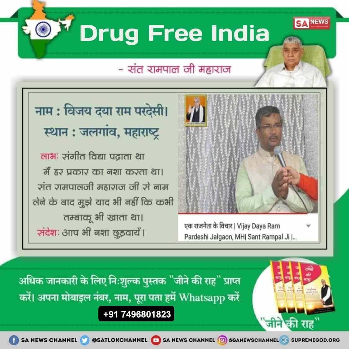 #नशा_एकअभिशापहै_कैसे_मुक्तिहो
सतभक्ति से शराब छूट सकती है।
आज संत रामपाल जी से उपदेश लेकर बहुत लोग शराब छोड़ चुके हैं और उनके परिवार में खुशहाली आई है।

Sant Rampal Ji Maharaj