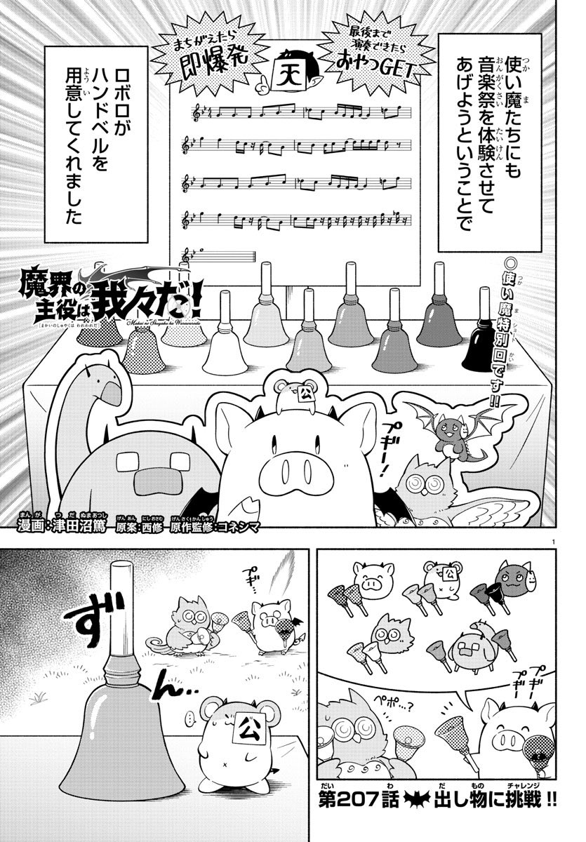 週チャン25号は明日5/23（木）発売‼︎ 今週の魔主役は、使い魔たち