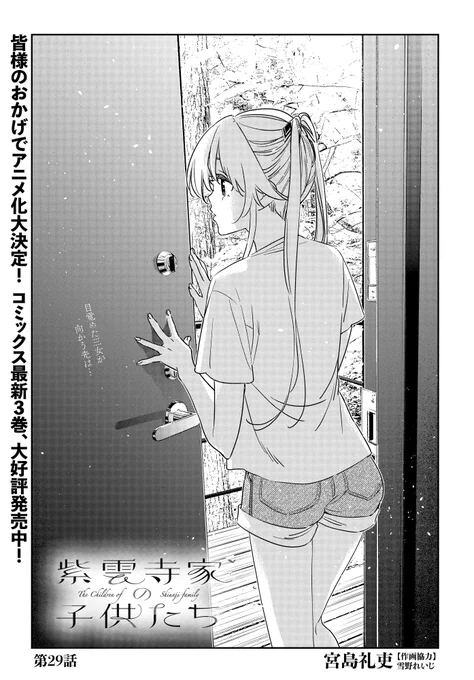本日発売のヤングアニマル11号に「紫雲寺家の子供たち」最新話の29話が掲載中📘
別荘で一夜を明かした一行🛏
一人早起きをした謳華の行く先は⁉
「#紫雲寺家の子供たち」を入れて感想ポストお待ちしております✨
#宮島礼吏 