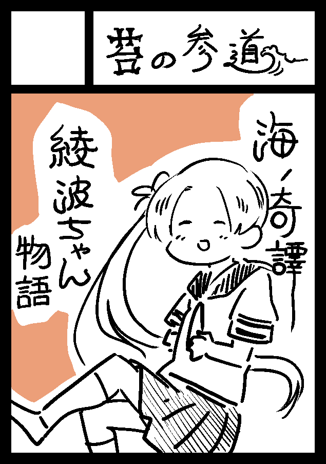敷波&綾波オンリーはこんな感じ予定です 