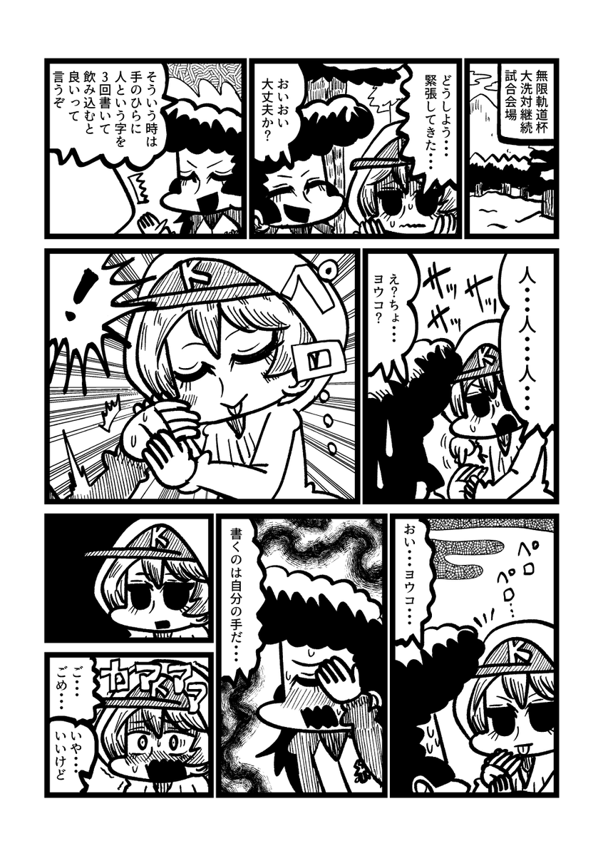 ユリがヨウコの緊張を解こうとする漫画です 