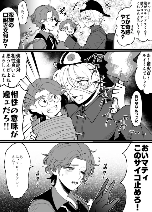 フロリアンとマティアスとルイくんの初対面漫画 